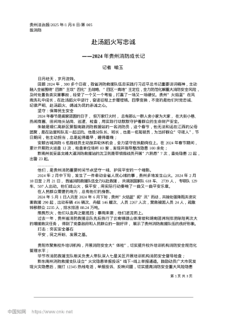 2025.01赴汤蹈火写忠诚_记者__喻玉.docx