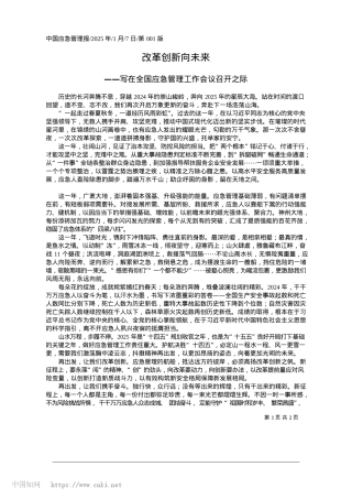 2025.01改革创新向未来.docx