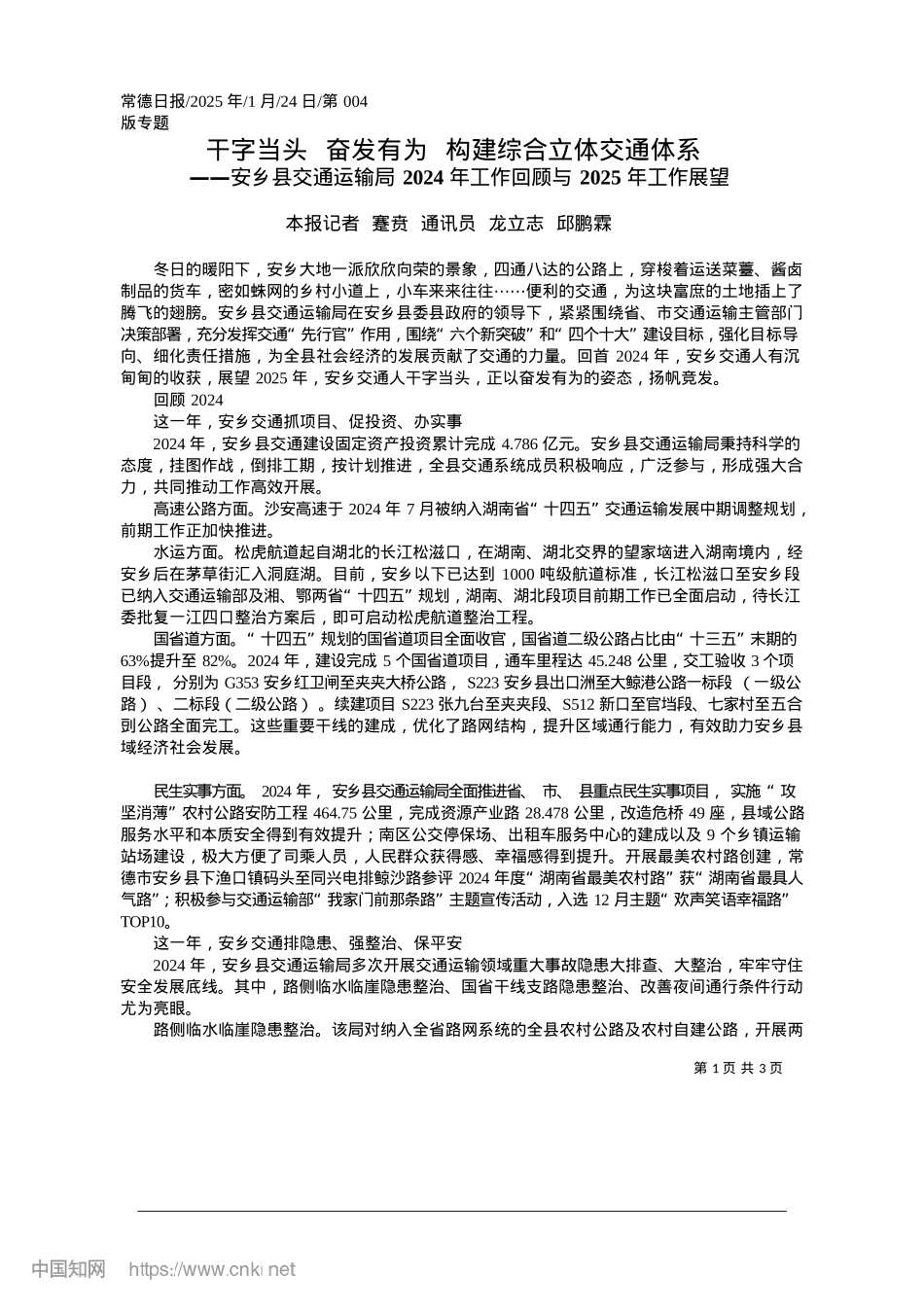 2025.01干字当头__奋发有为__构建综合立体交通体系_本报记者__蹇贲__通讯员__龙立志__邱鹏霖.docx_第1页