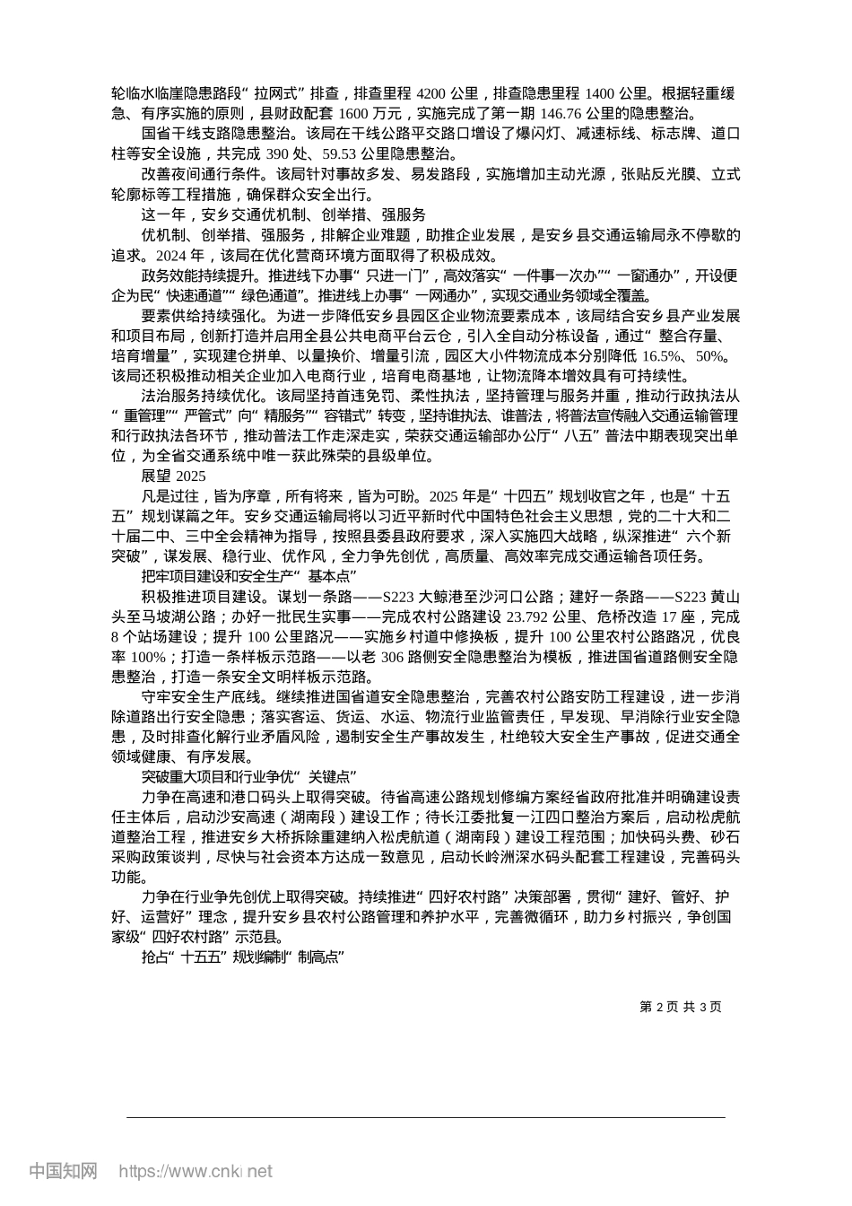 2025.01干字当头__奋发有为__构建综合立体交通体系_本报记者__蹇贲__通讯员__龙立志__邱鹏霖.docx_第2页