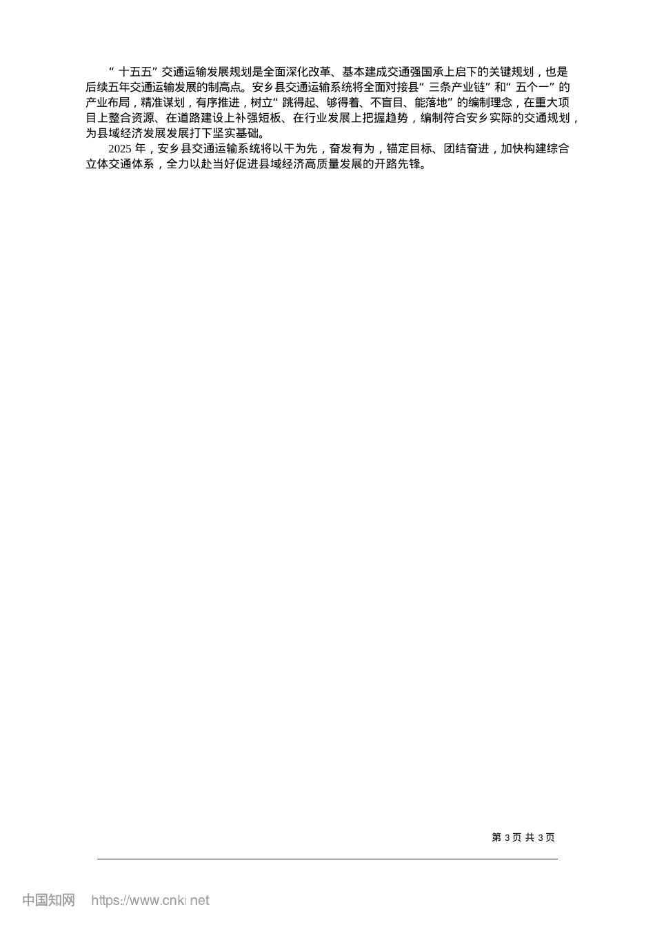 2025.01干字当头__奋发有为__构建综合立体交通体系_本报记者__蹇贲__通讯员__龙立志__邱鹏霖.docx_第3页