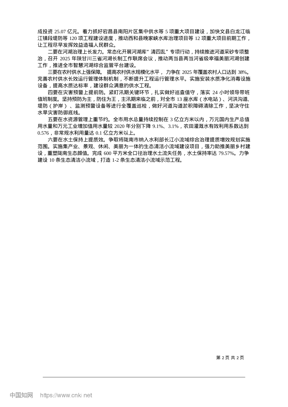 2025.01干字当头多维发力__谱写陇南水利新篇章.docx_第2页