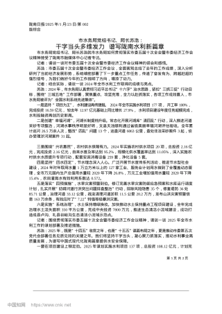 2025.01干字当头多维发力__谱写陇南水利新篇章.docx