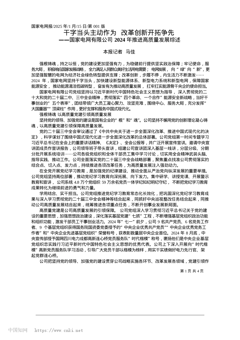 2025.01干字当头主动作为__改革创新开拓争先_本报记者__马佳.docx_第1页