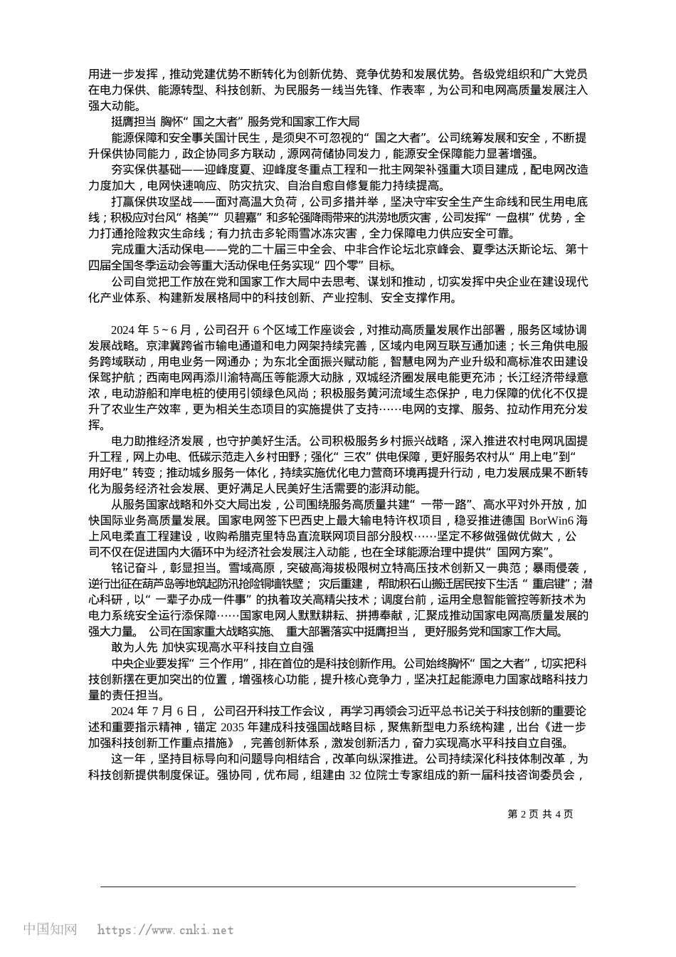 2025.01干字当头主动作为__改革创新开拓争先_本报记者__马佳.docx_第2页