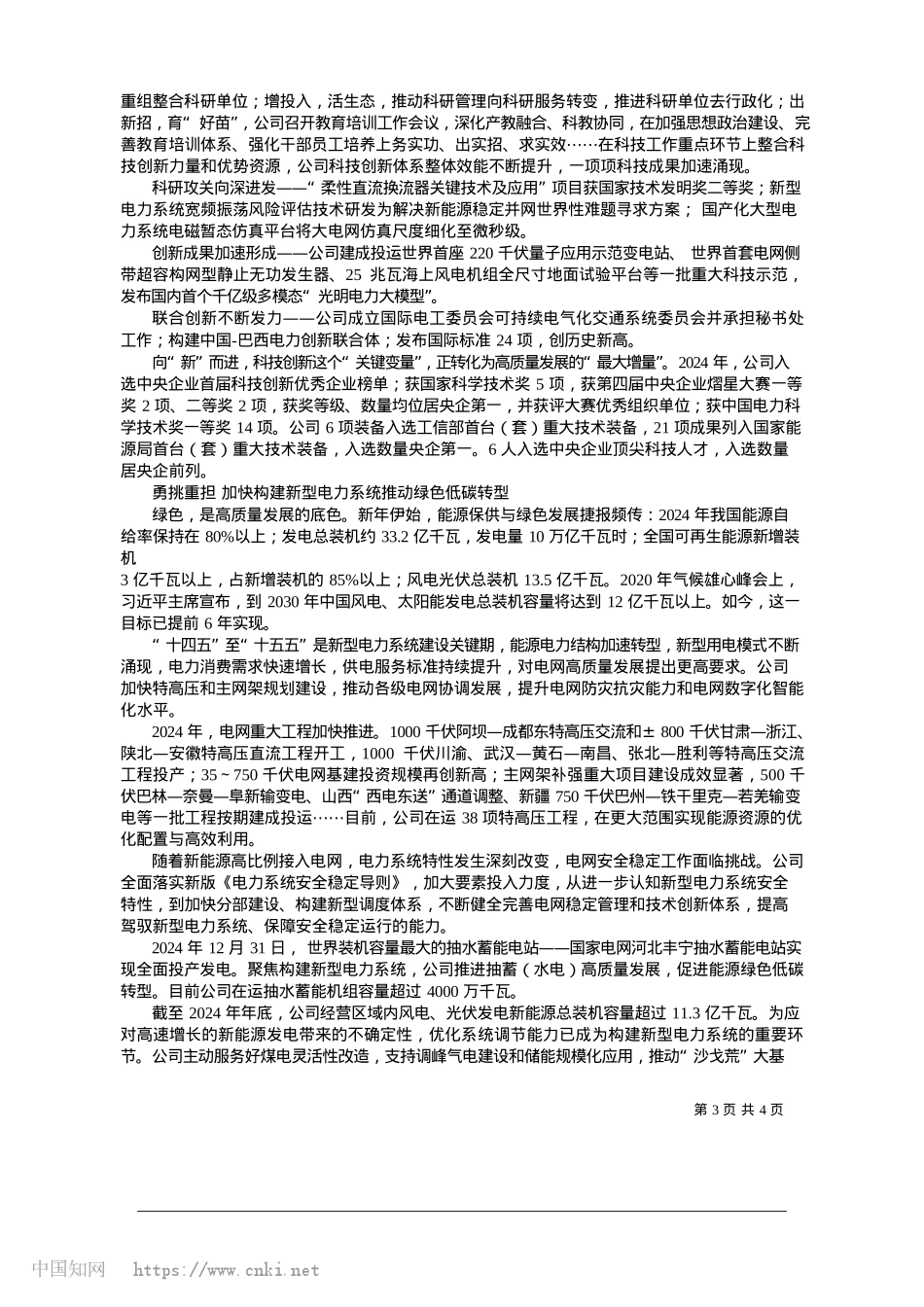 2025.01干字当头主动作为__改革创新开拓争先_本报记者__马佳.docx_第3页