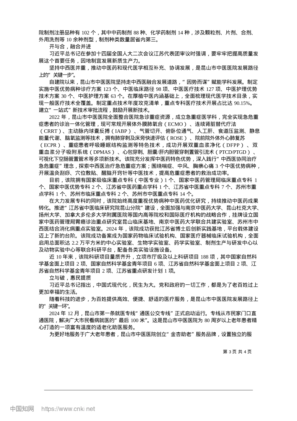 2025.01赓续四秩__砥砺前行_本报记者__严少卫.docx_第3页