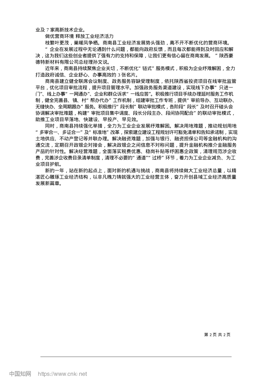 2025.01工业经济稳中向好__跑出发展“加速度”_本报通讯员__陈可鑫.docx_第2页