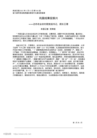 2025.01巩固成果促振兴_本报记者__X率航.docx