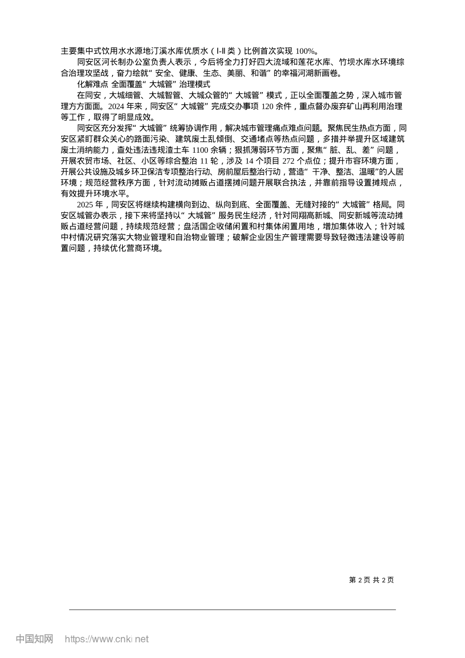 2025.01构建“大城管”格局__管出城区新面貌_本报记者__林健华__通讯员__黄静怡.docx_第2页