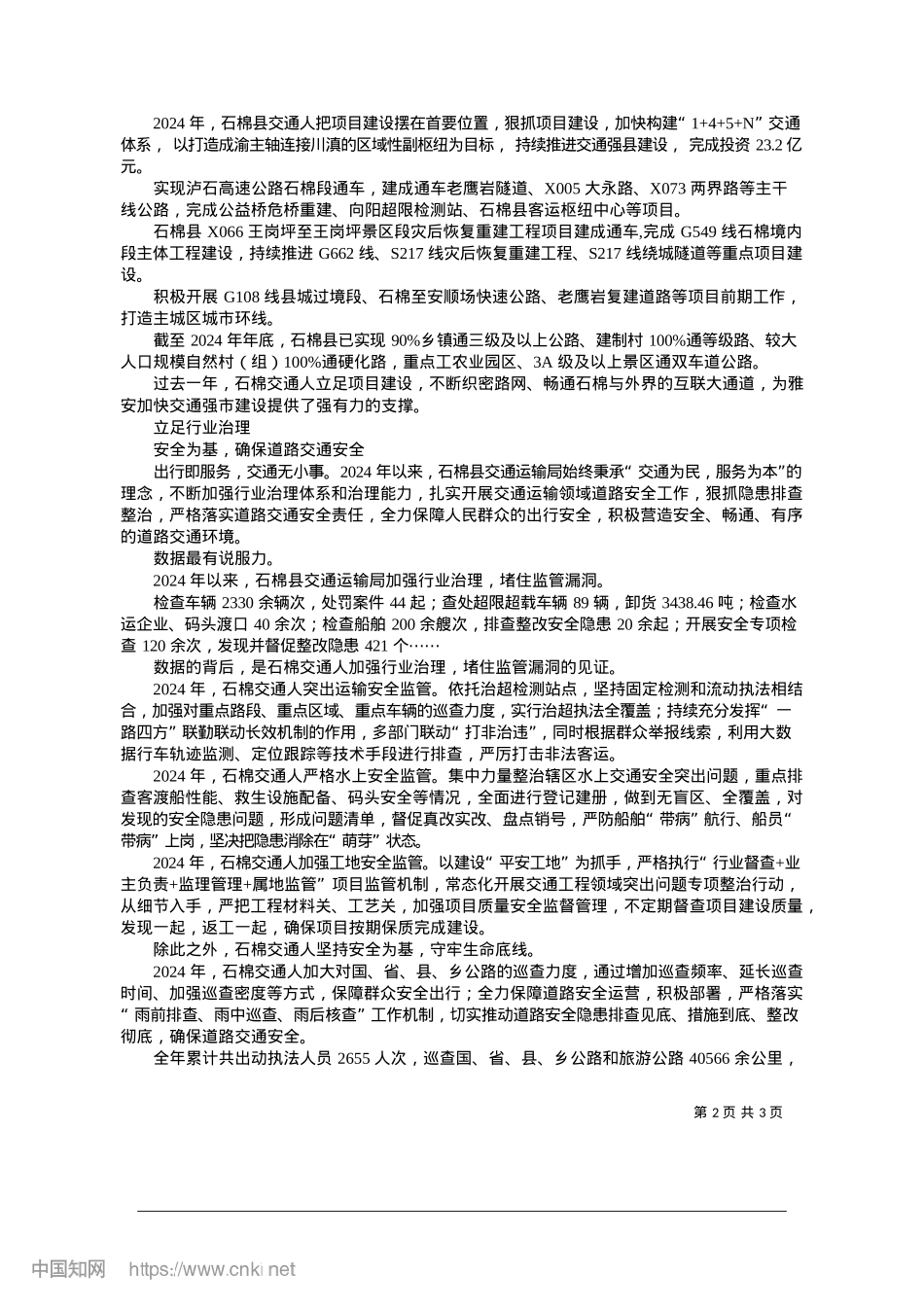 2025.01构建“外畅内联”交通路网体...__助力县域经济高质量发展_本报记者__高菲菲.docx_第2页