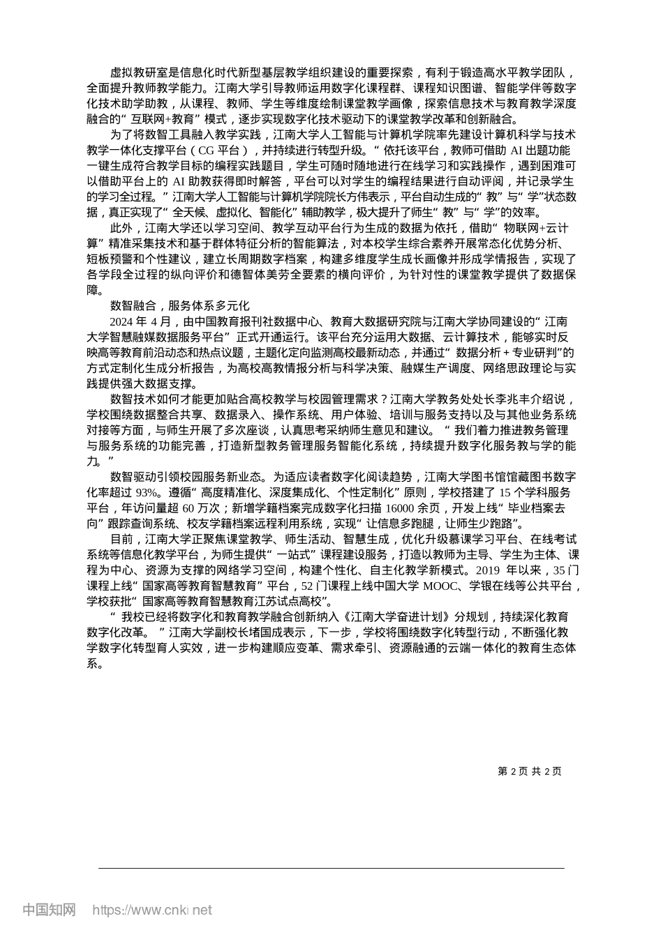 2025.01构建高校智慧灵动新样态_本报记者__陈思洋__通讯员__张铁根.docx_第2页