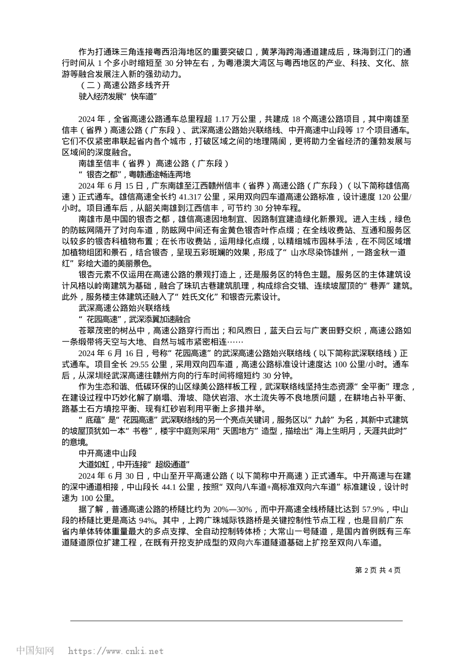 2025.01构建区域交通发展新格局_广东建设报记者__赵文霞.docx_第2页