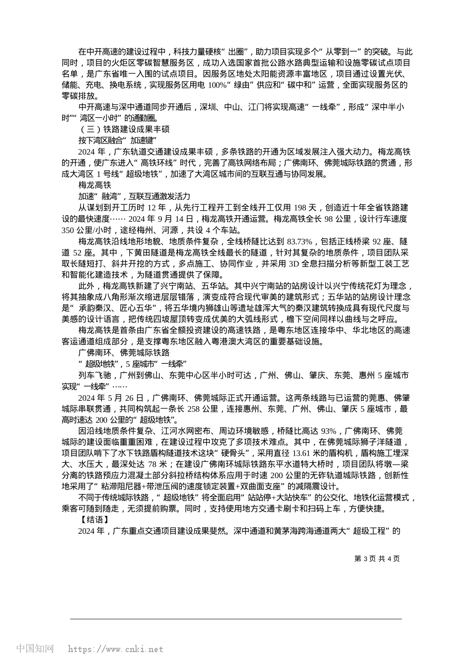 2025.01构建区域交通发展新格局_广东建设报记者__赵文霞.docx_第3页
