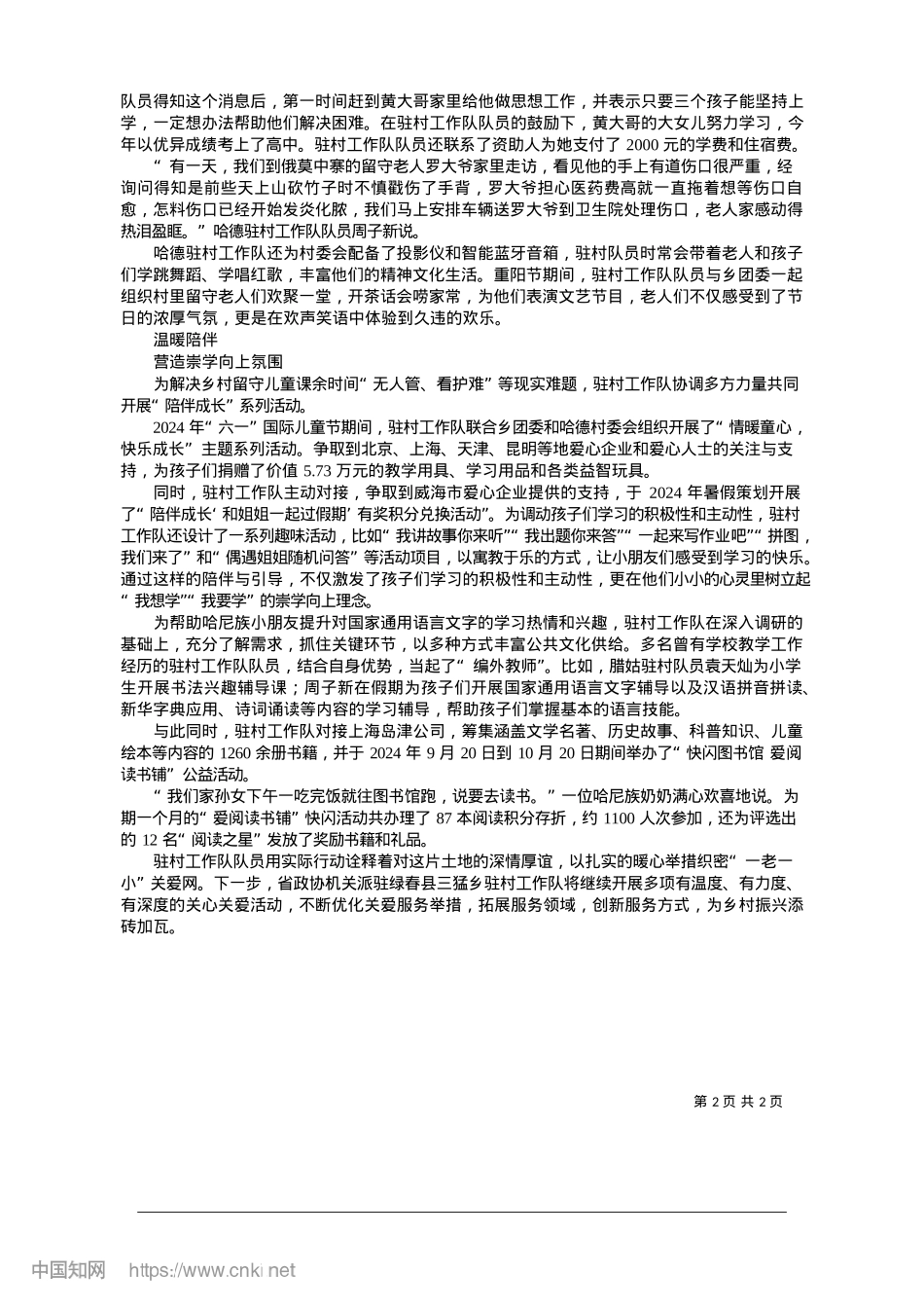 2025.01关爱“一老一小”__共护“朝夕”美好_本报记者__刘玲玲__王碧...通讯员__罗之兰__周子新.docx_第2页