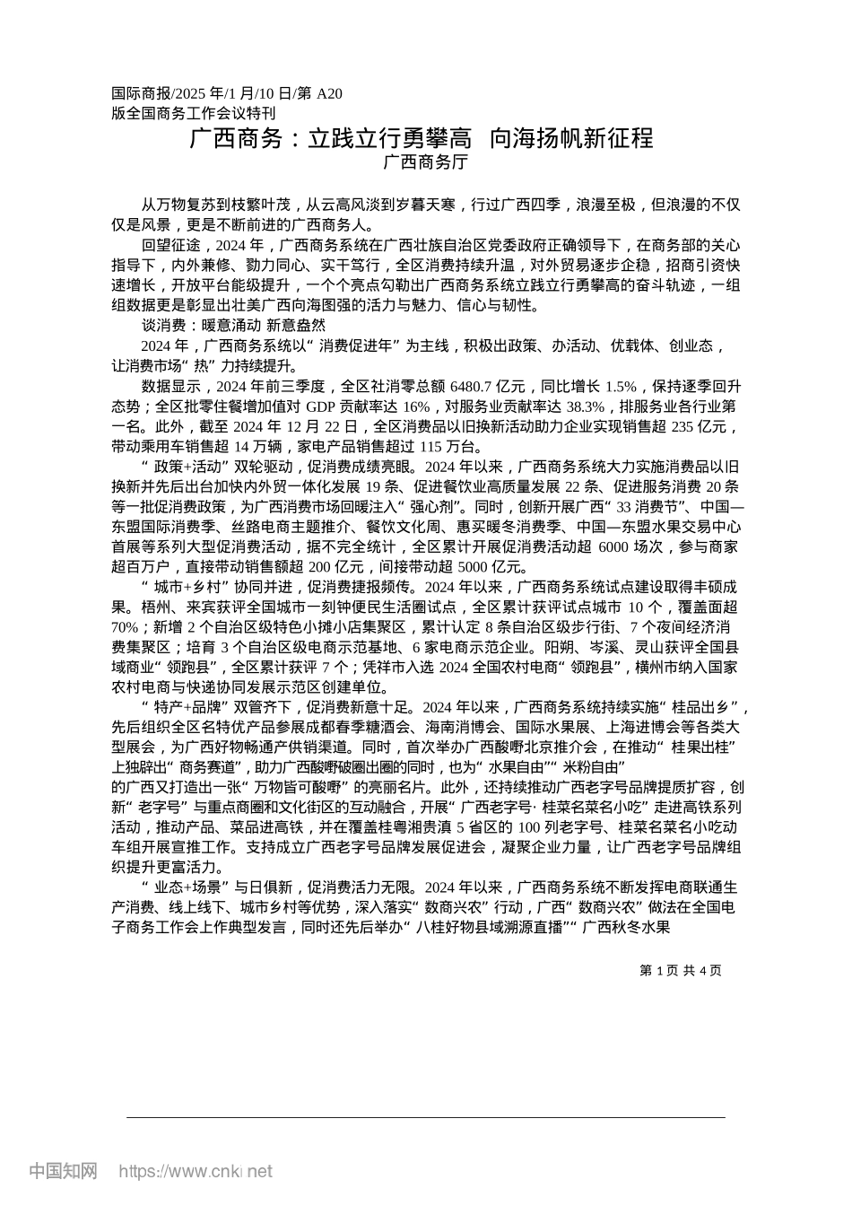 2025.01广西商务：立践立行勇攀高__向海扬帆新征程_广西商务厅.docx_第1页