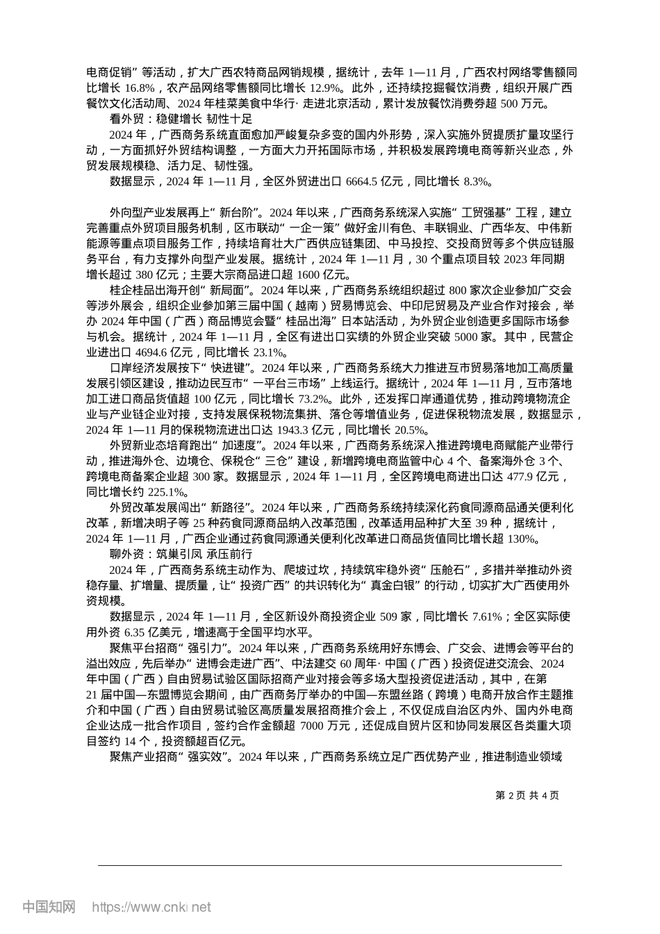 2025.01广西商务：立践立行勇攀高__向海扬帆新征程_广西商务厅.docx_第2页