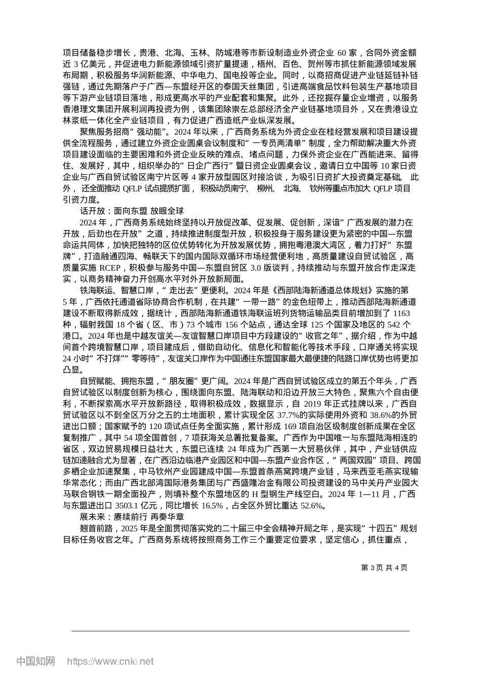 2025.01广西商务：立践立行勇攀高__向海扬帆新征程_广西商务厅.docx_第3页
