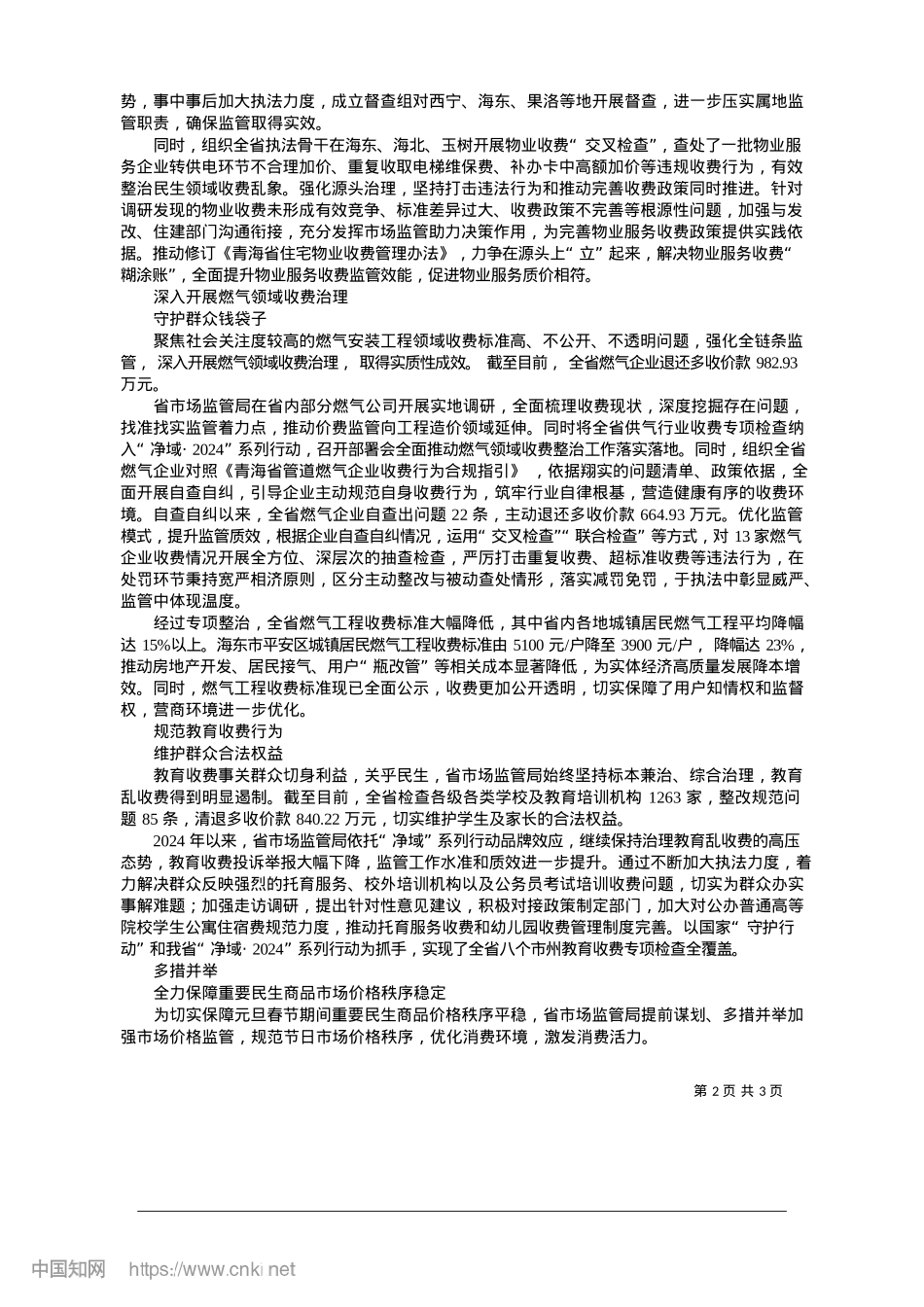 2025.01规范市场秩序__筑牢价格监管“防护墙”_本报记者__小蕊.docx_第2页
