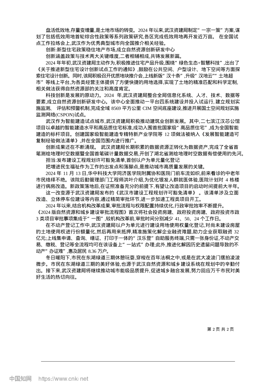2025.01规划为笔描绘高标准蓝图__建设为基构筑高品质生活_武汉市自然资源和城乡建设局.docx_第2页