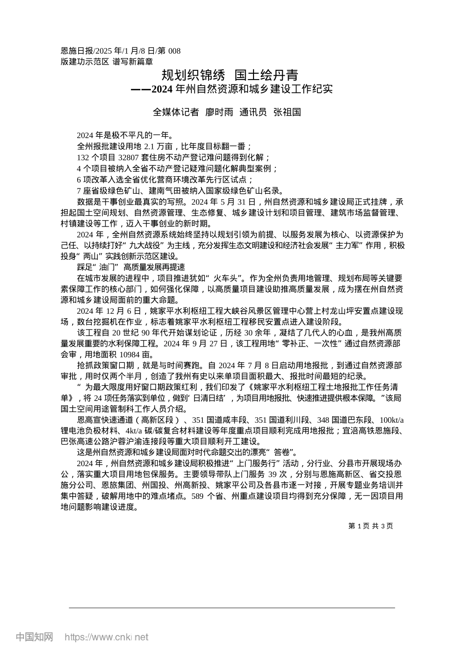 2025.01规划织锦绣__国土绘丹青_全媒体记者__廖时雨__通讯员__张祖国.docx_第1页