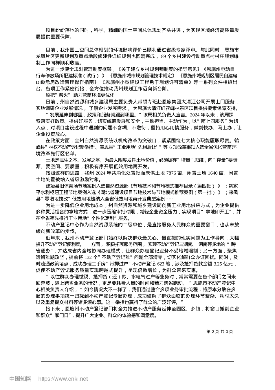 2025.01规划织锦绣__国土绘丹青_全媒体记者__廖时雨__通讯员__张祖国.docx_第2页