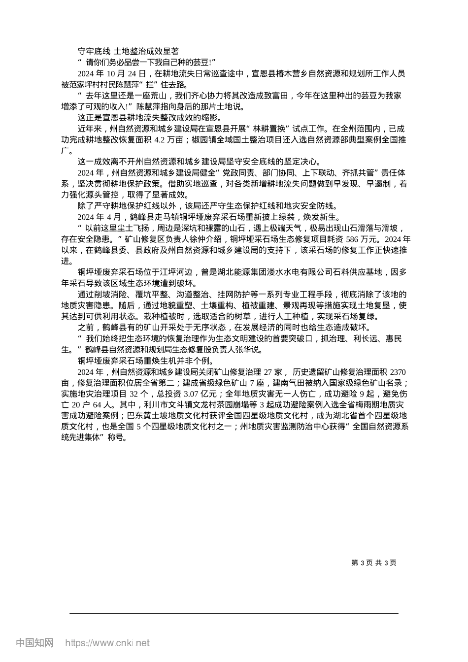 2025.01规划织锦绣__国土绘丹青_全媒体记者__廖时雨__通讯员__张祖国.docx_第3页