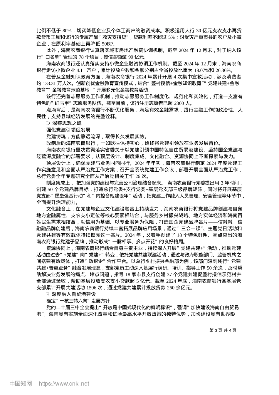 2025.01海南农商银行：乘改革东风__阔步农金事业发展新征程.docx_第3页