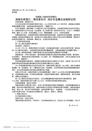 2025.01海南农商银行：乘改革东风__阔步农金事业发展新征程.docx