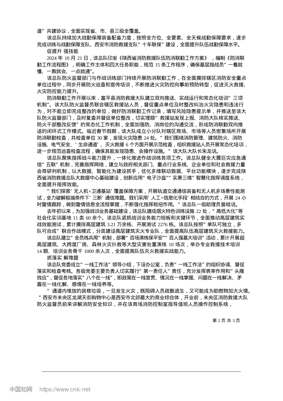 2025.01夯基固本防风险__提质强能促安全_本报记者__肖来朋__通讯员__成凤丽.docx_第2页