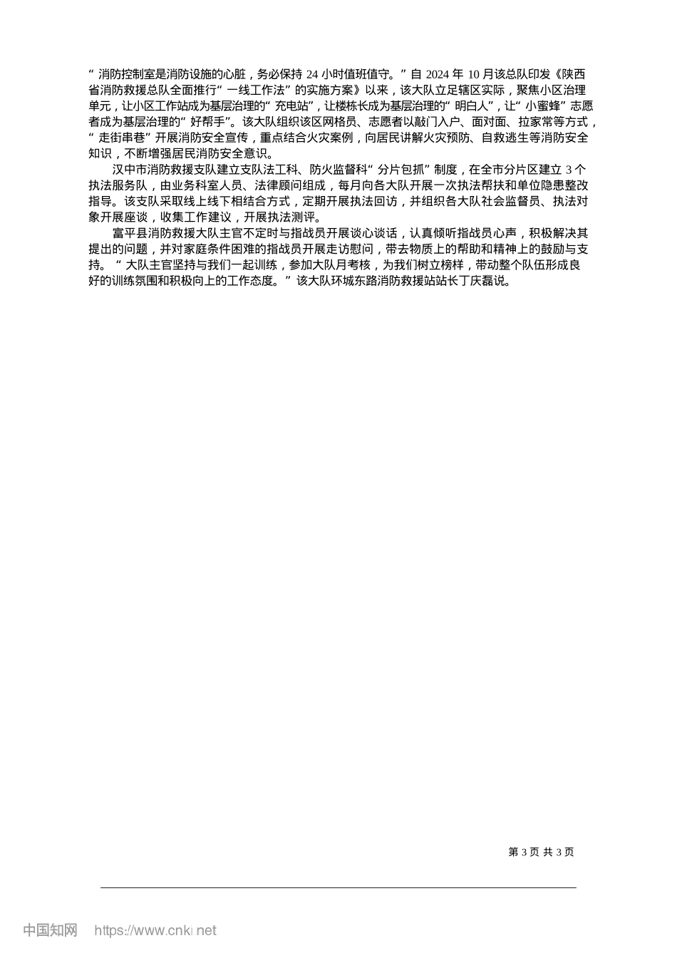 2025.01夯基固本防风险__提质强能促安全_本报记者__肖来朋__通讯员__成凤丽.docx_第3页