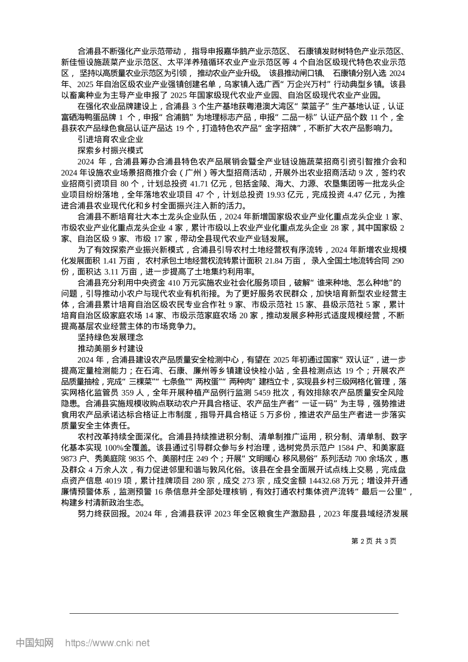 2025.01夯实基础__优化结构__振兴乡村_本报全媒体记者__吴白桦__通讯员__罗虹莉.docx_第2页