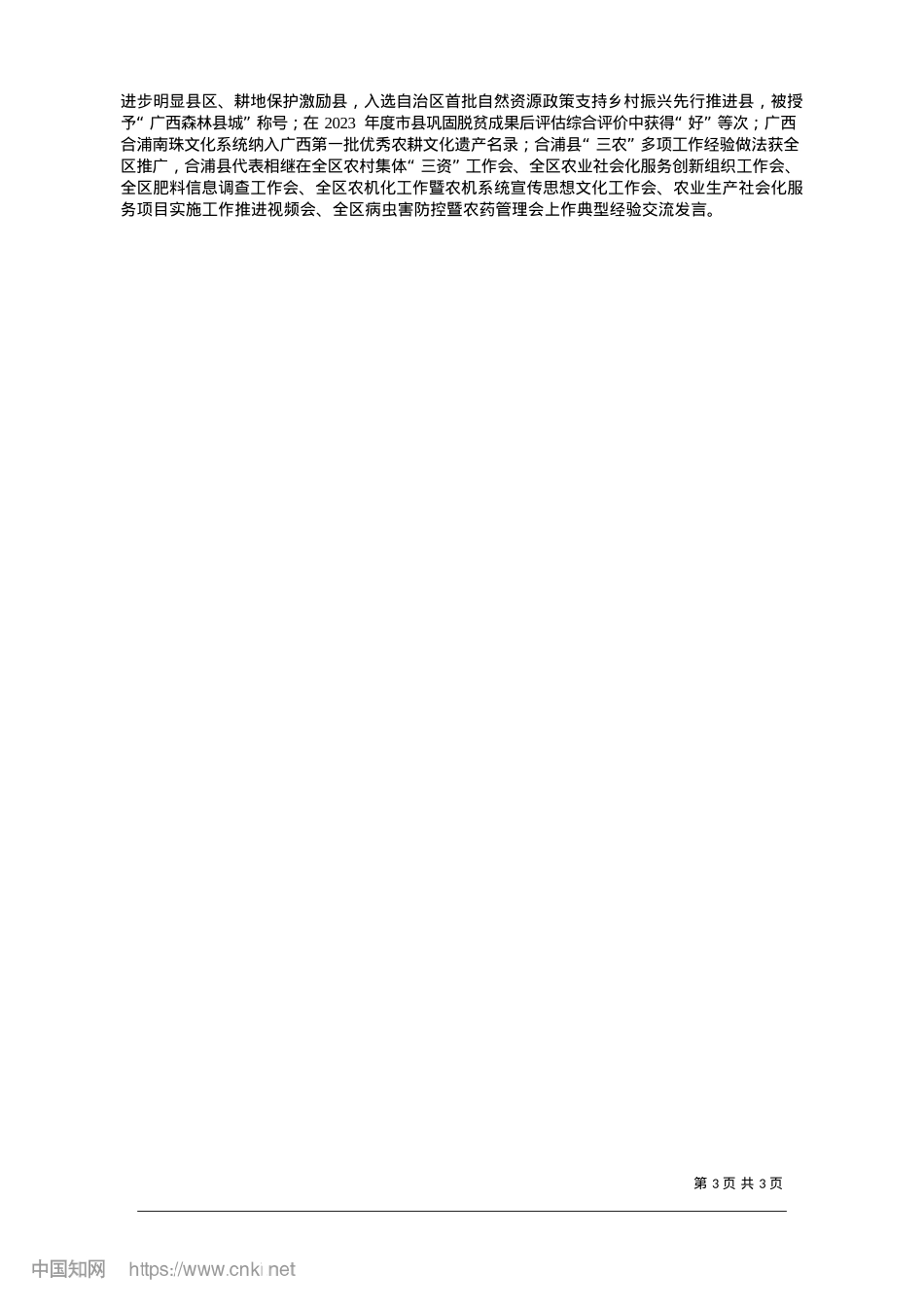 2025.01夯实基础__优化结构__振兴乡村_本报全媒体记者__吴白桦__通讯员__罗虹莉.docx_第3页