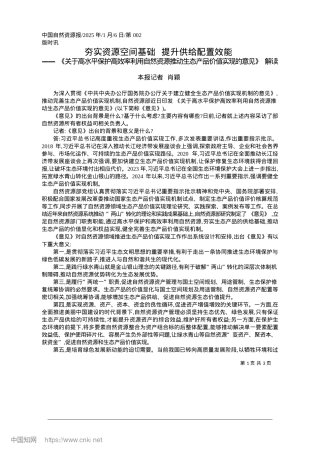 2025.01夯实资源空间基础__提升供给配置效能_本报记者__肖颖.docx