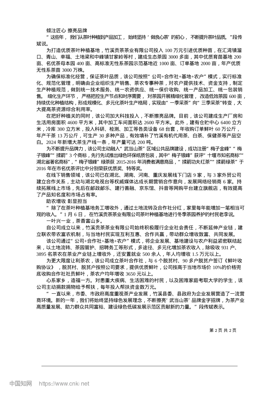 2025.01好山好水育佳茗__竹溪贡茶香天下_记者__马胜江__吴守全.docx_第2页