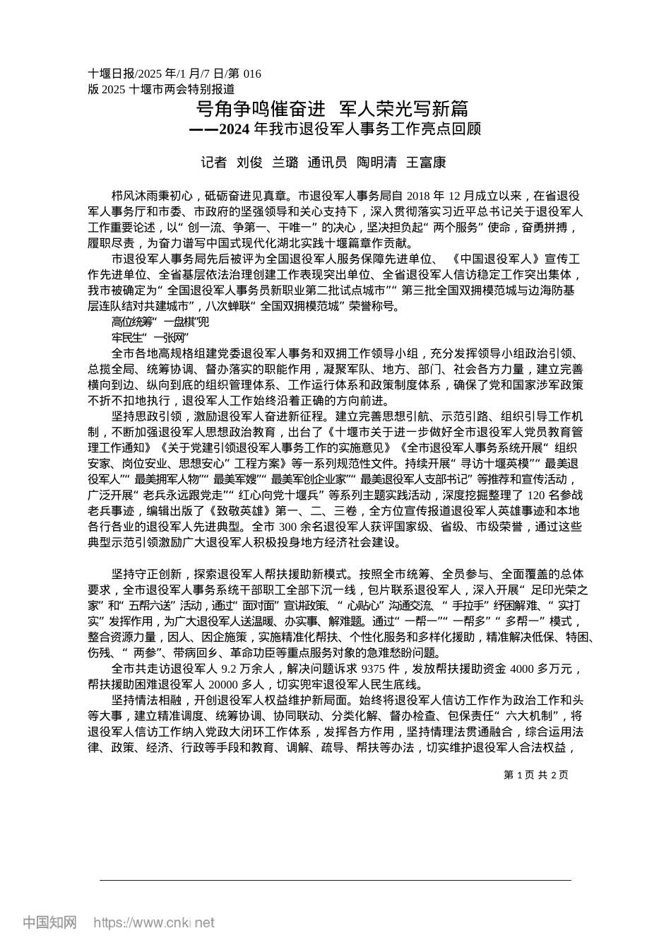 2025.01号角争鸣催奋进__军人荣光写新篇_记者__刘俊__兰璐__通讯员__陶明清__王富康.docx_第1页