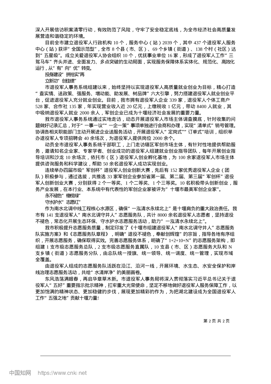 2025.01号角争鸣催奋进__军人荣光写新篇_记者__刘俊__兰璐__通讯员__陶明清__王富康.docx_第2页