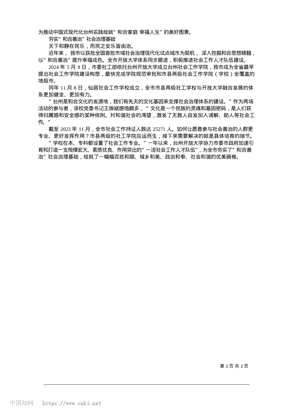 2025.01和合共生，共赴美好教育_台传媒记者__何赛.docx_第2页