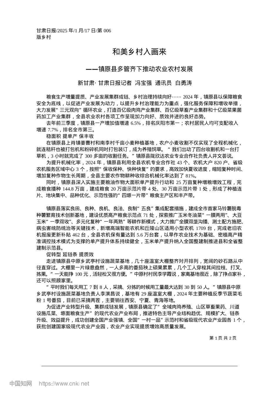 2025.01和美乡村入画来_新甘肃·甘肃日报记者__冯宝强__通讯员__白勇涛.docx_第1页