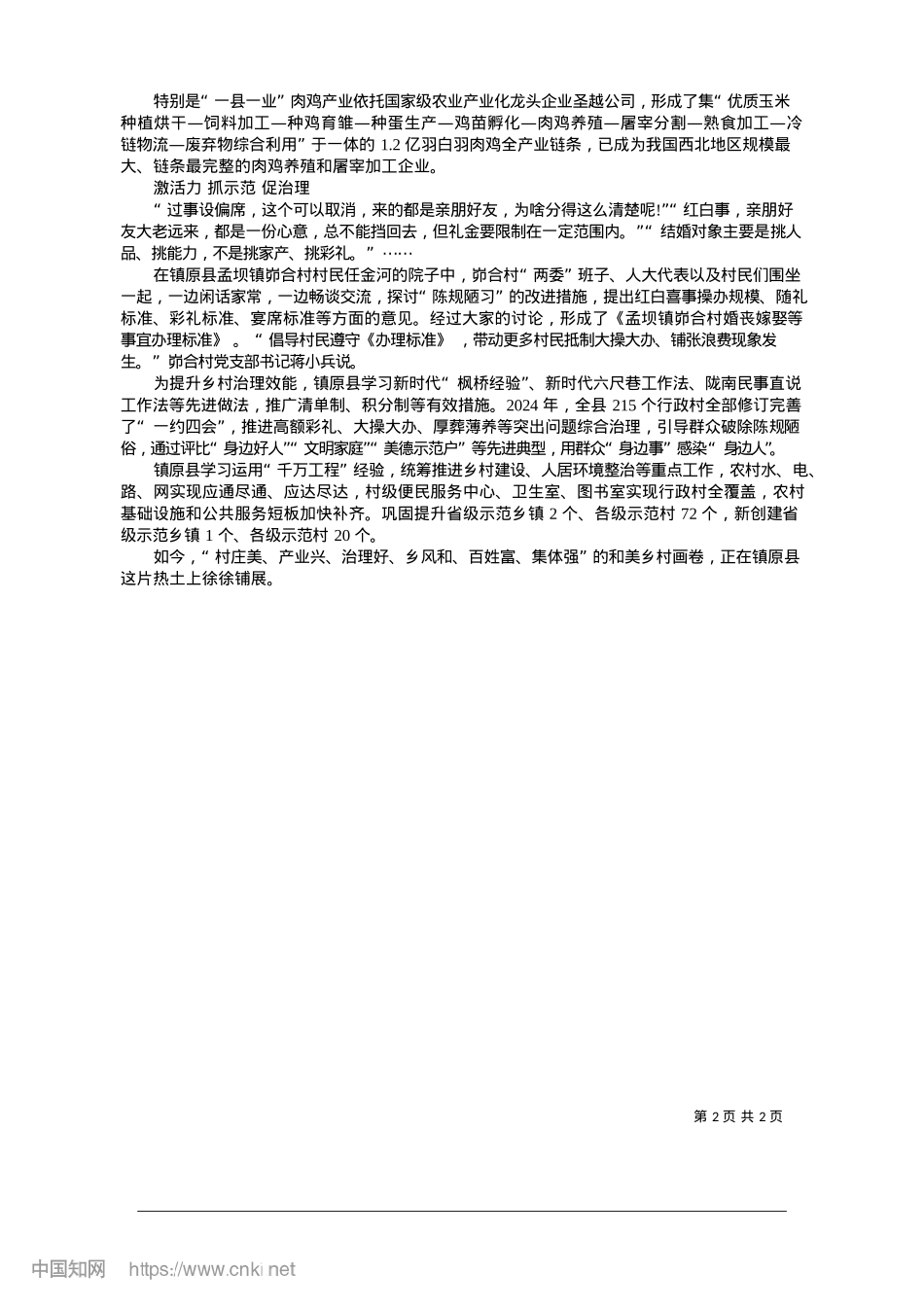 2025.01和美乡村入画来_新甘肃·甘肃日报记者__冯宝强__通讯员__白勇涛.docx_第2页