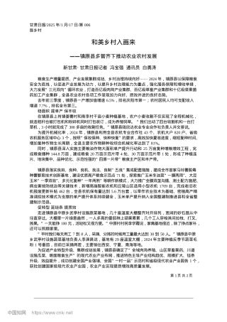 2025.01和美乡村入画来_新甘肃·甘肃日报记者__冯宝强__通讯员__白勇涛.docx