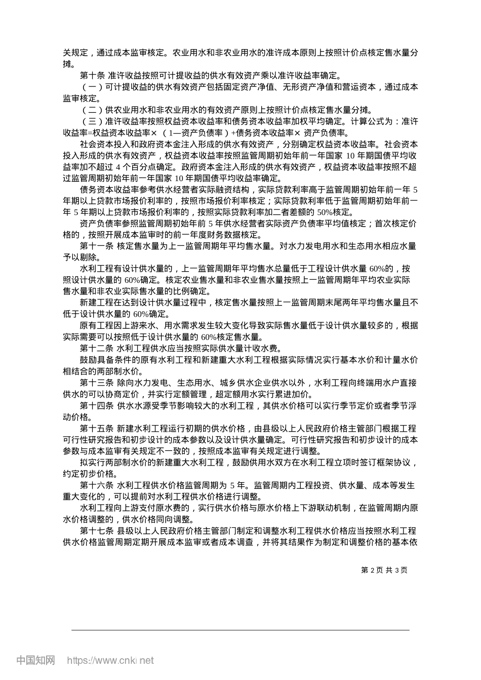 2025.01河南省水利工程供水价格管理办法.docx_第2页