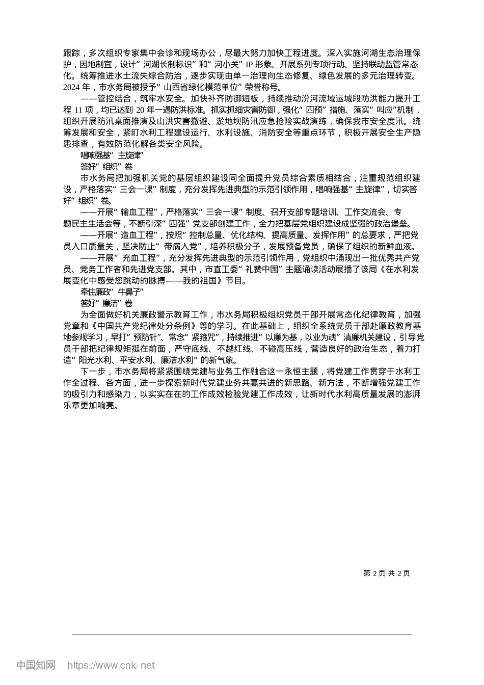 2025.01红心照碧水__X旗耀清泉_本报记者__雷登攀__通讯员__鲍新焕.docx_第2页
