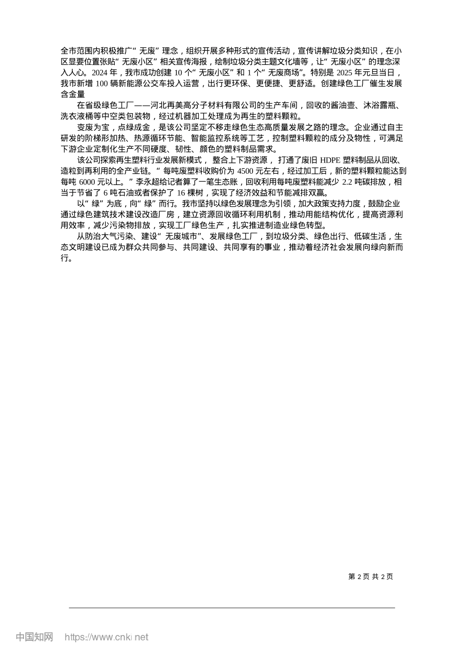 2025.01厚植高质量发展的生态底色_记者__张曼.docx_第2页
