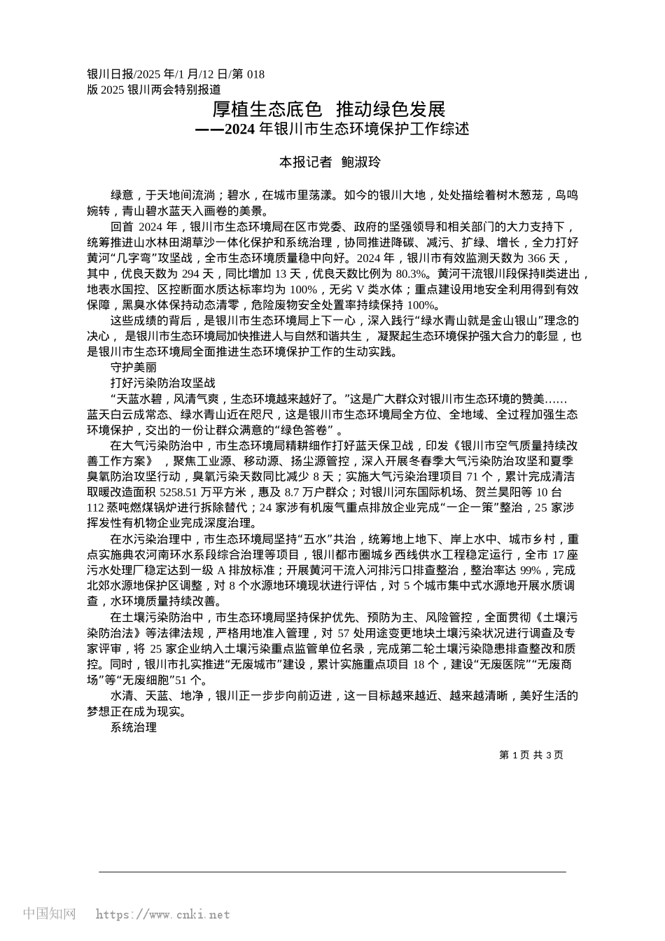 2025.01厚植生态底色__推动绿色发展_本报记者__鲍淑玲.docx_第1页