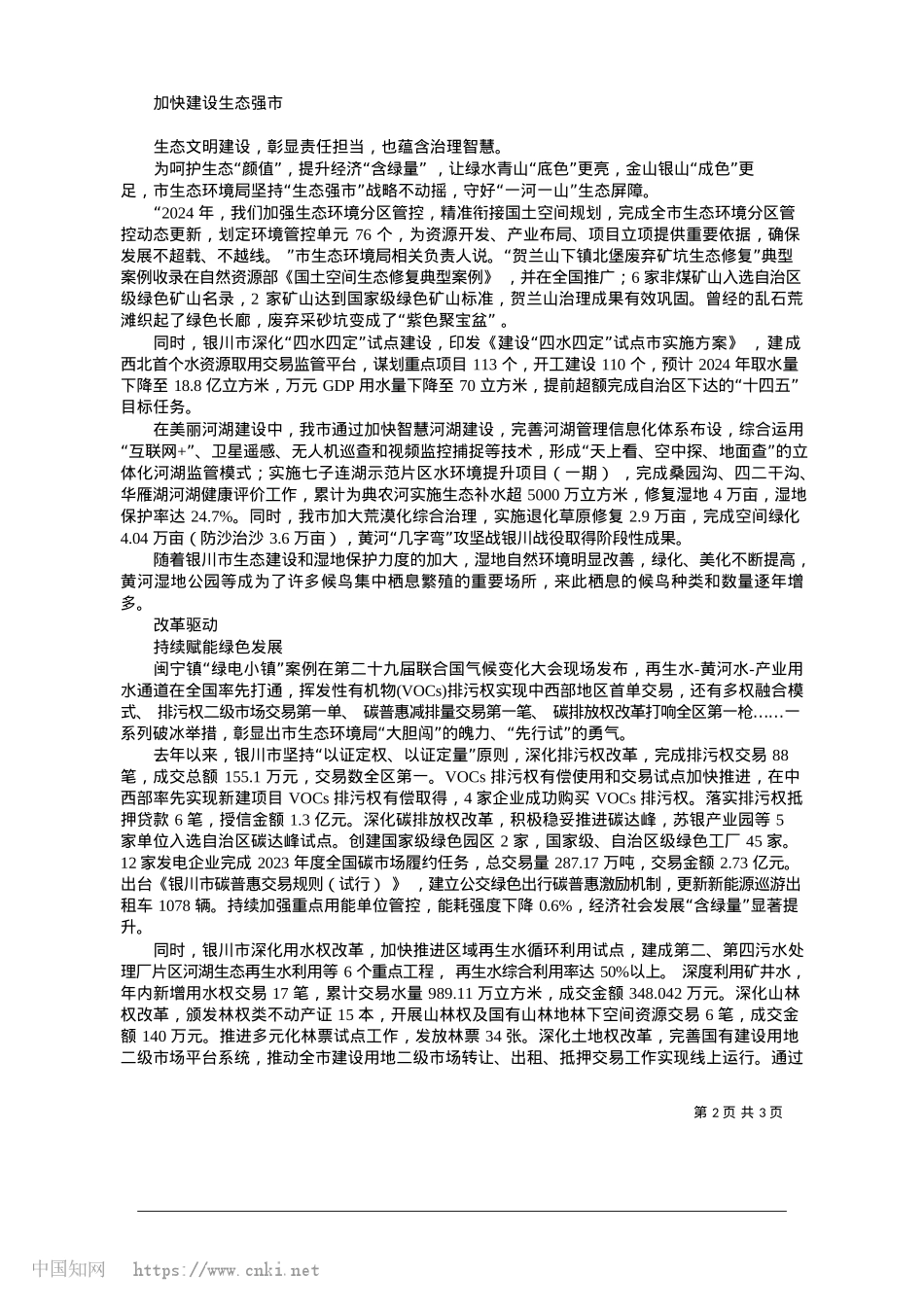 2025.01厚植生态底色__推动绿色发展_本报记者__鲍淑玲.docx_第2页