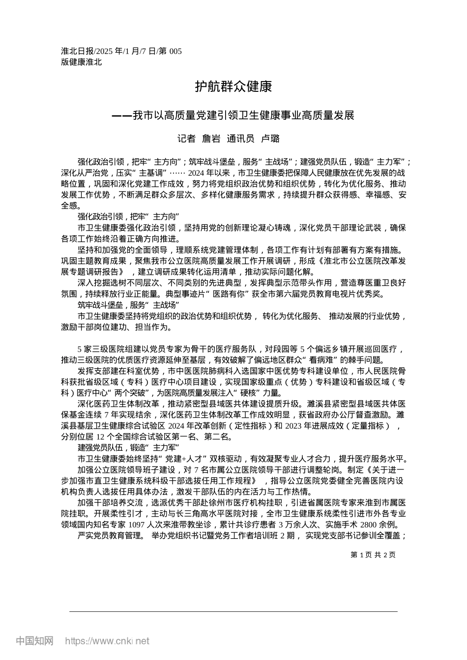 2025.01护航群众健康_记者__詹岩__通讯员__卢璐.docx_第1页