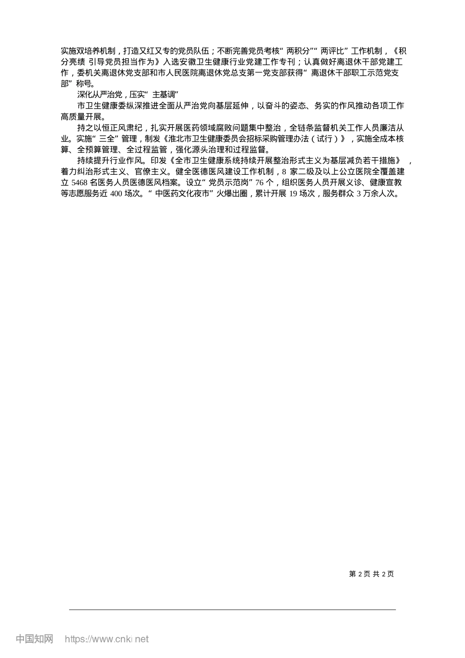 2025.01护航群众健康_记者__詹岩__通讯员__卢璐.docx_第2页