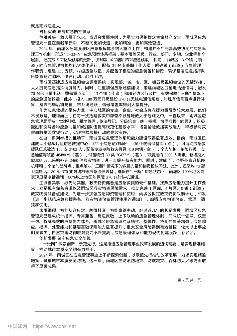2025.01护岁月静好__应人民所急_本报记者__石雨川.docx_第2页