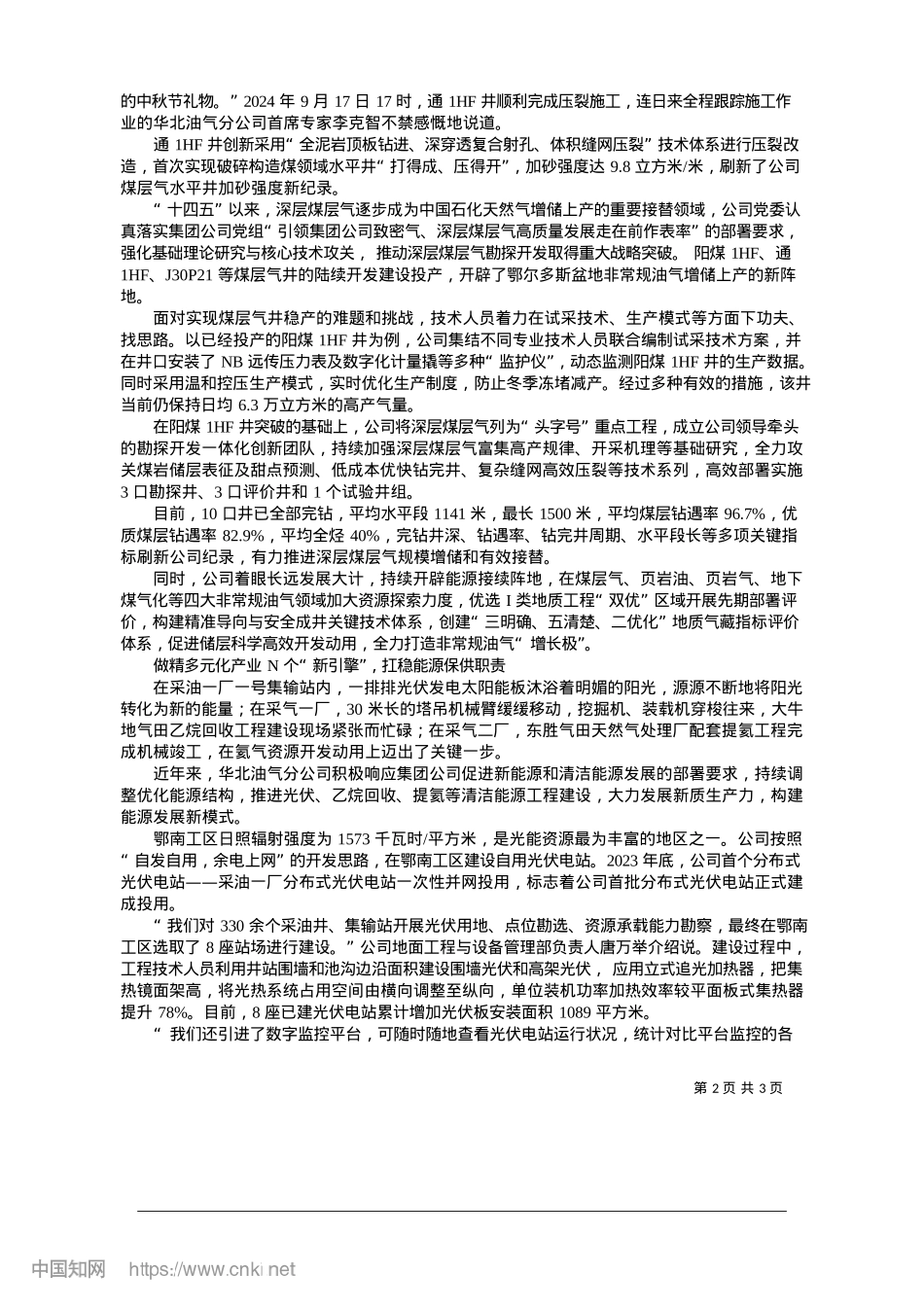 2025.01华北油气分公司__坚定不移走好特色高质量发展之路_华北油气分公司记者站.docx_第2页